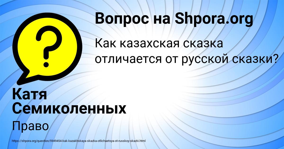 Картинка с текстом вопроса от пользователя Катя Семиколенных