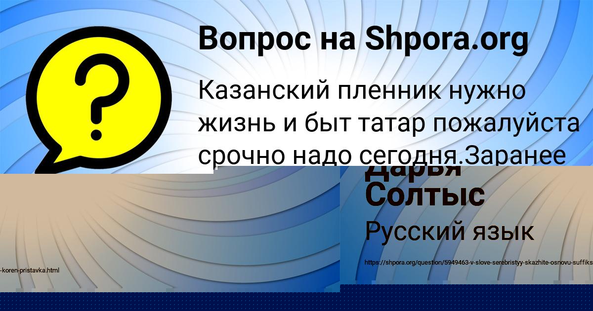 Картинка с текстом вопроса от пользователя Дарья Солтыс