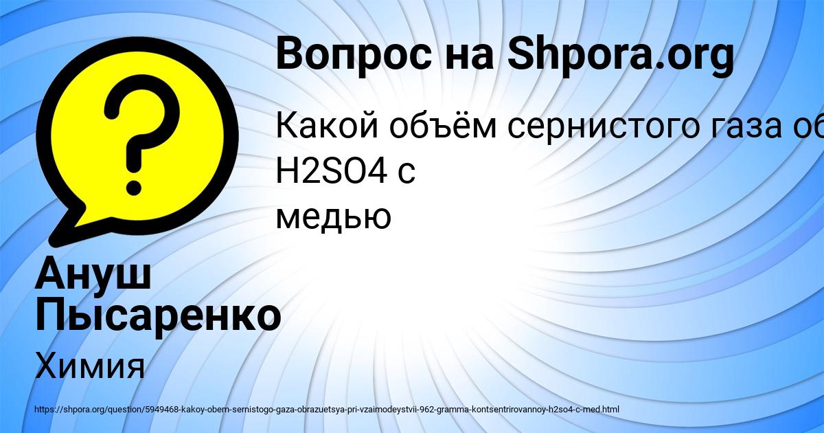 Картинка с текстом вопроса от пользователя Ануш Пысаренко