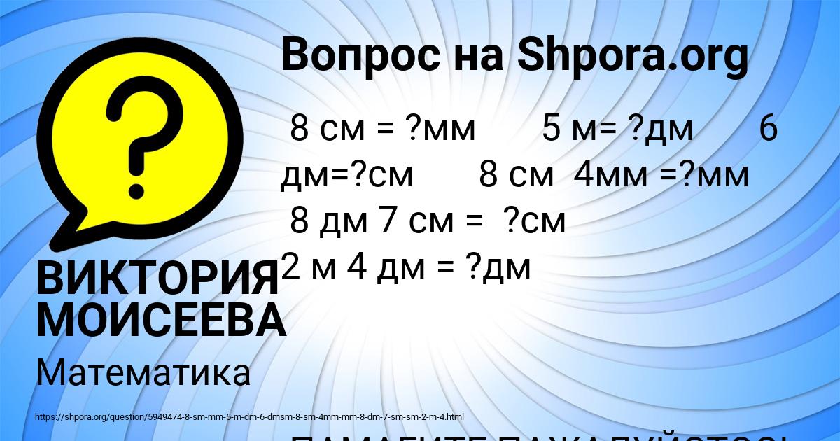 Картинка с текстом вопроса от пользователя ВИКТОРИЯ МОИСЕЕВА