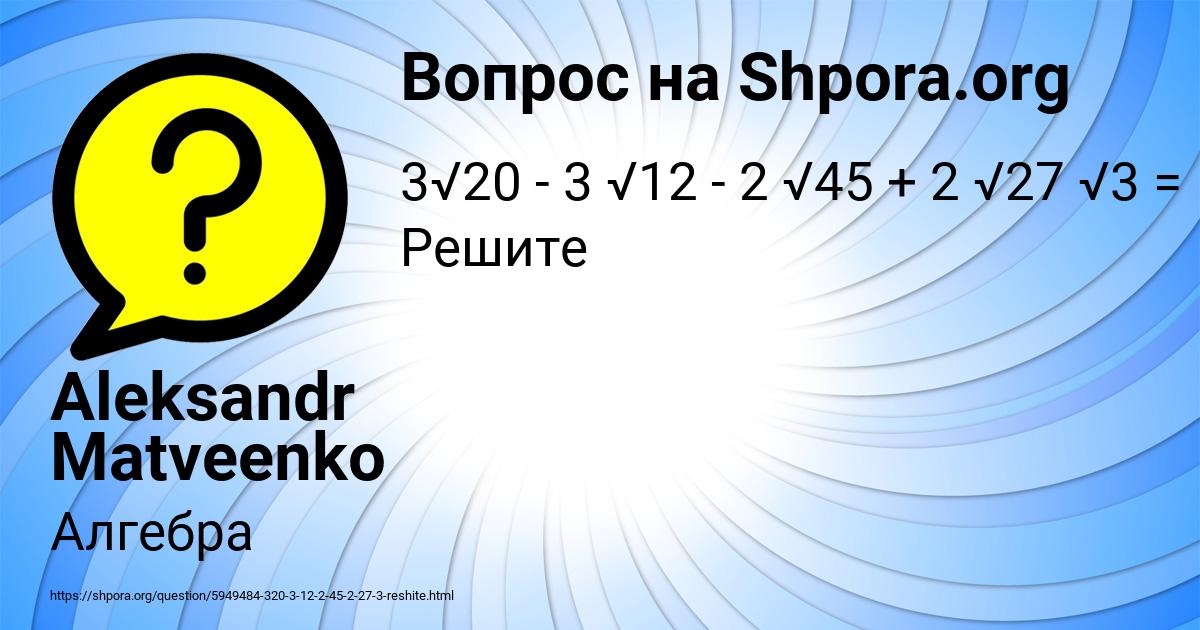 Картинка с текстом вопроса от пользователя Aleksandr Matveenko