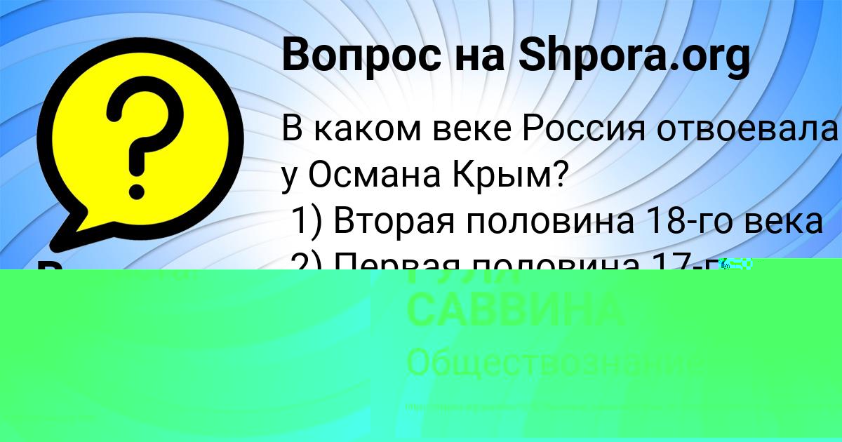 Картинка с текстом вопроса от пользователя Маргарита Емцева
