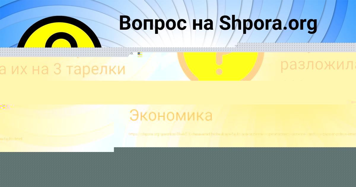Картинка с текстом вопроса от пользователя АФИНА ФЕДОСЕНКО