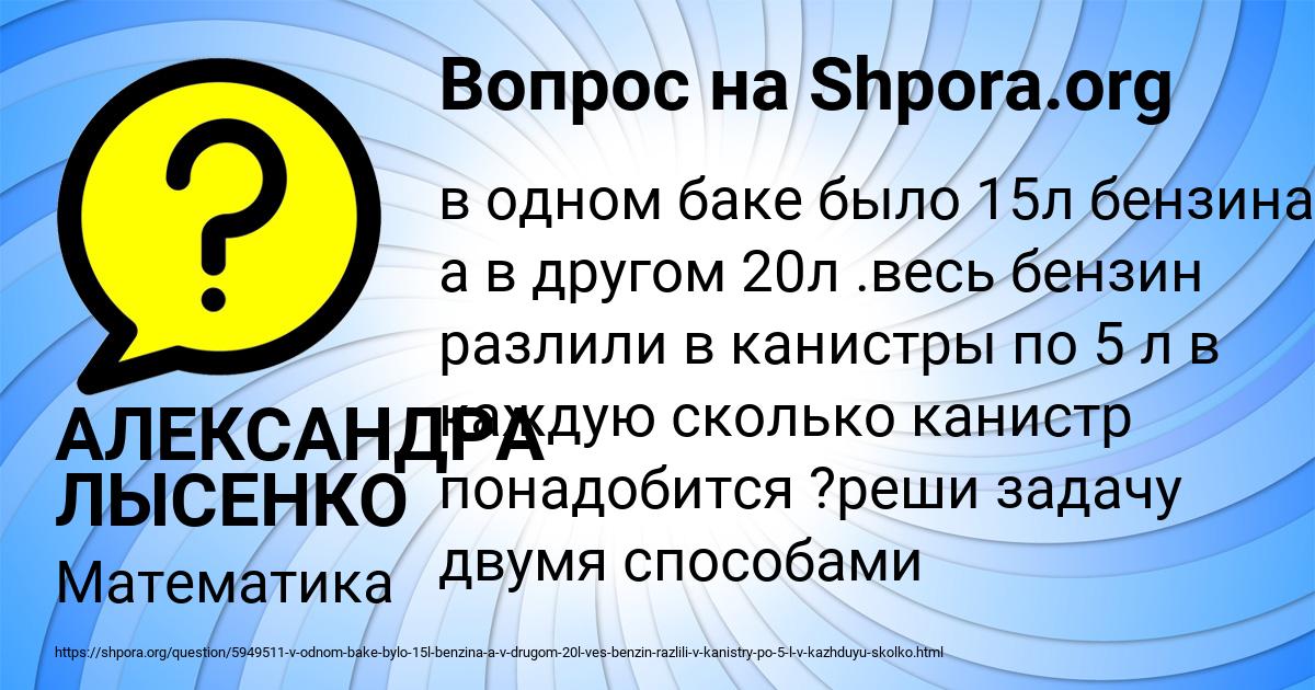 Картинка с текстом вопроса от пользователя АЛЕКСАНДРА ЛЫСЕНКО