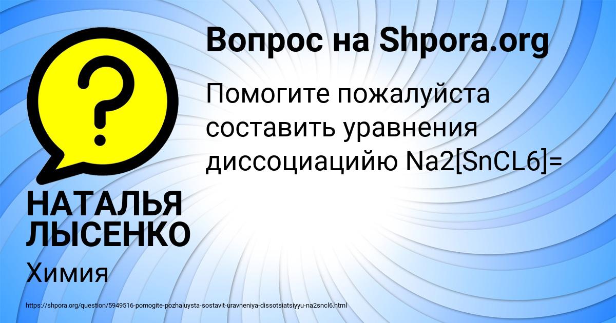 Картинка с текстом вопроса от пользователя НАТАЛЬЯ ЛЫСЕНКО
