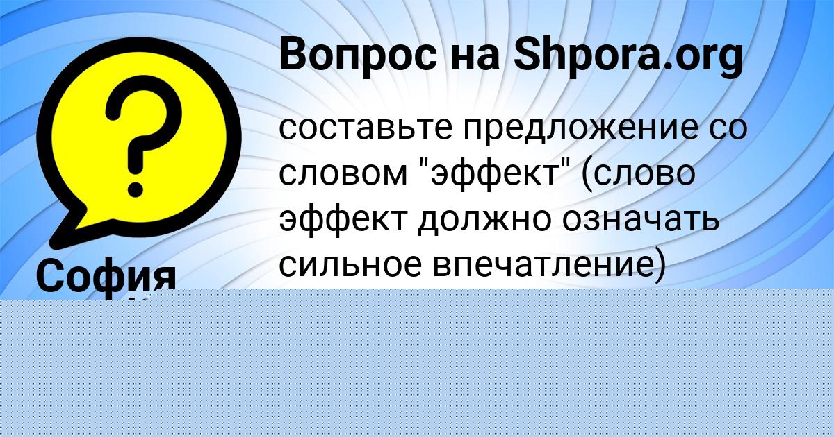 Картинка с текстом вопроса от пользователя София Гребёнка