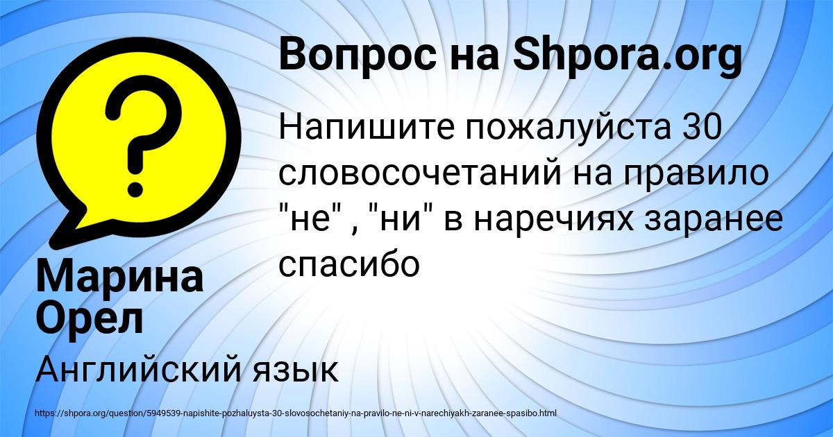 Картинка с текстом вопроса от пользователя Марина Орел