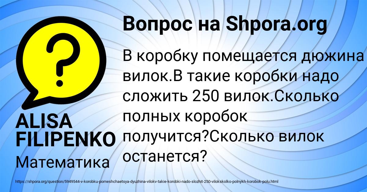 Картинка с текстом вопроса от пользователя ALISA FILIPENKO
