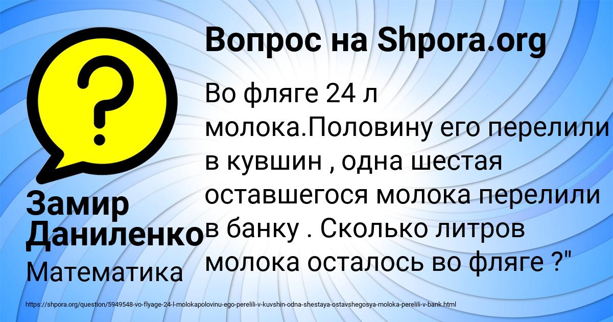 Картинка с текстом вопроса от пользователя Замир Даниленко