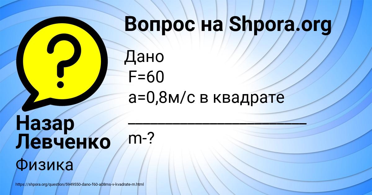 Картинка с текстом вопроса от пользователя Назар Левченко