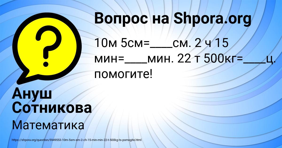 Картинка с текстом вопроса от пользователя Ануш Сотникова