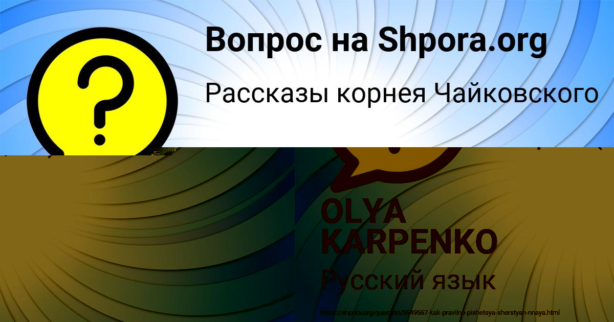 Картинка с текстом вопроса от пользователя OLYA KARPENKO