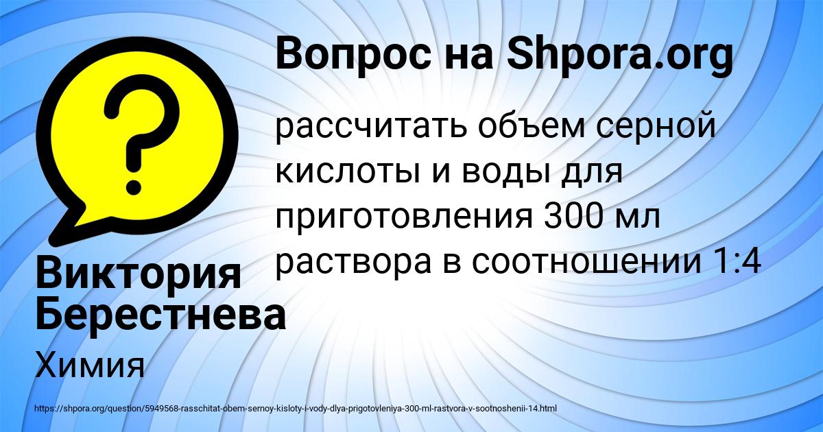 Картинка с текстом вопроса от пользователя Виктория Берестнева