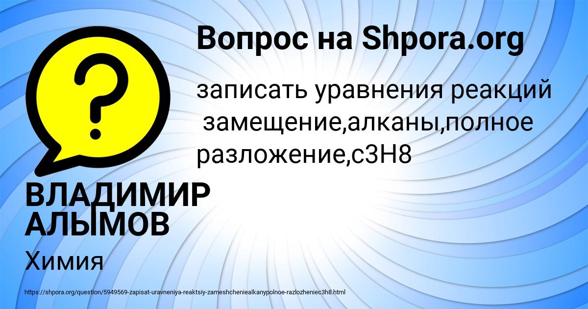 Картинка с текстом вопроса от пользователя ВЛАДИМИР АЛЫМОВ