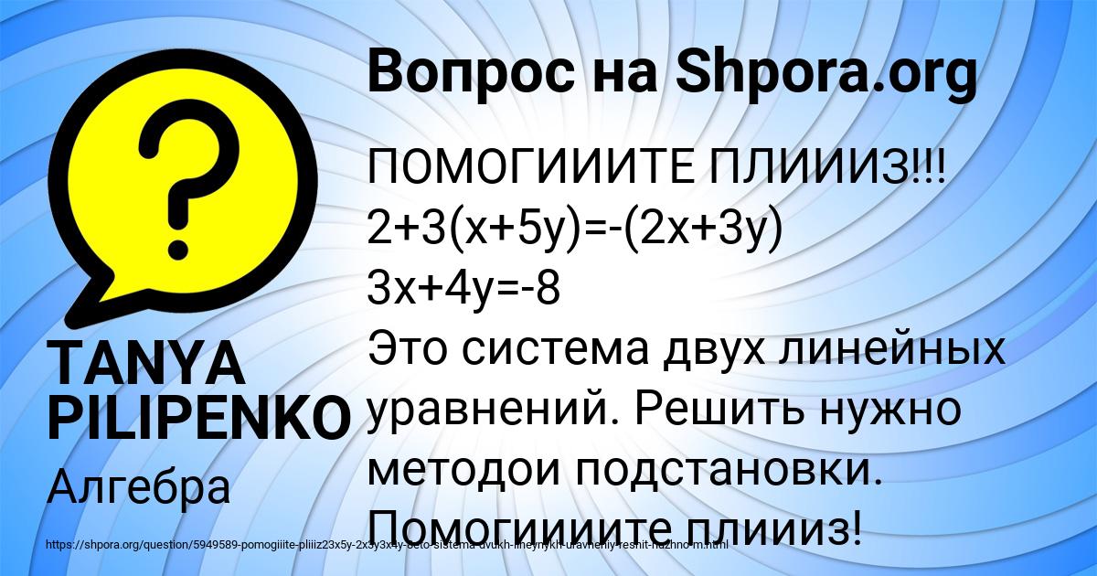 Картинка с текстом вопроса от пользователя TANYA PILIPENKO