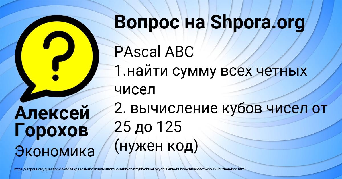 Картинка с текстом вопроса от пользователя Алексей Горохов
