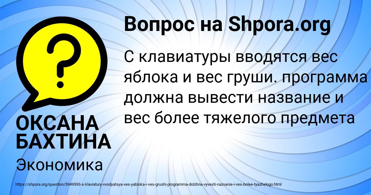 Картинка с текстом вопроса от пользователя ОКСАНА БАХТИНА