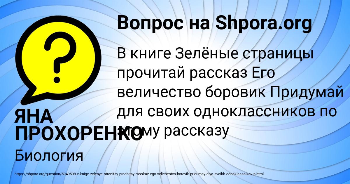 Картинка с текстом вопроса от пользователя ЯНА ПРОХОРЕНКО
