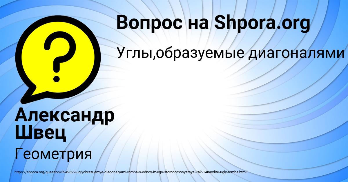 Картинка с текстом вопроса от пользователя Александр Швец