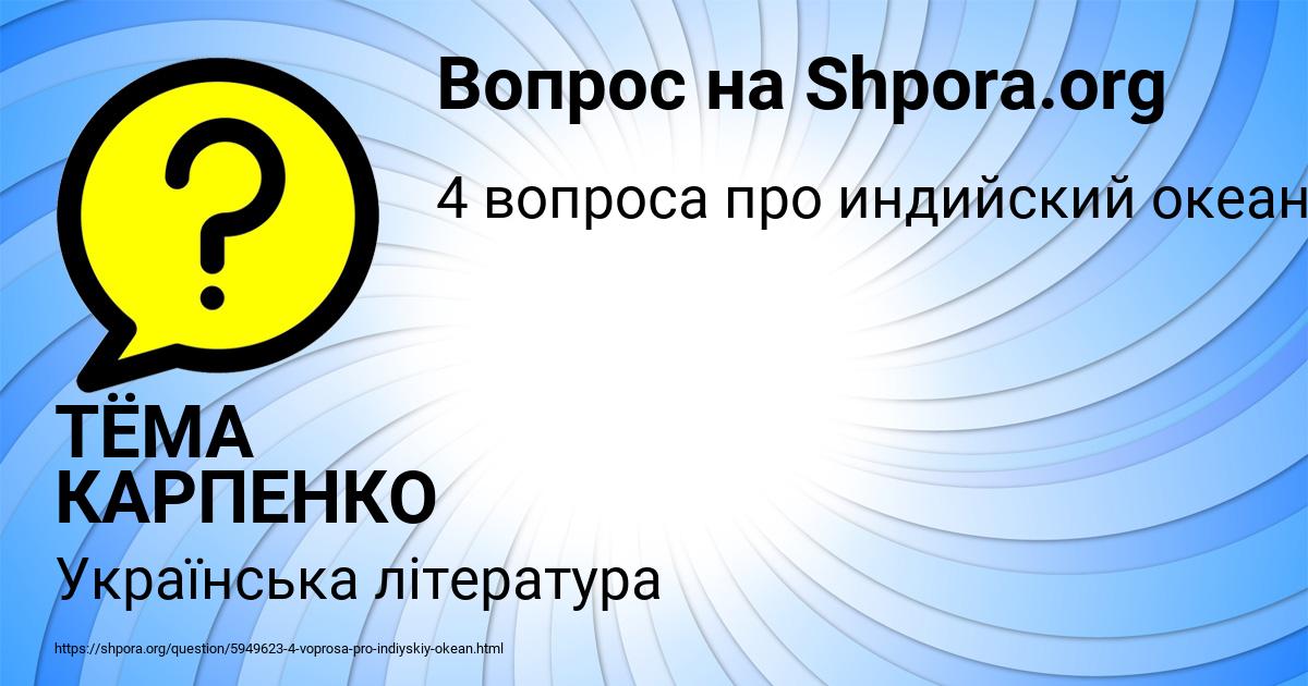 Картинка с текстом вопроса от пользователя ТЁМА КАРПЕНКО