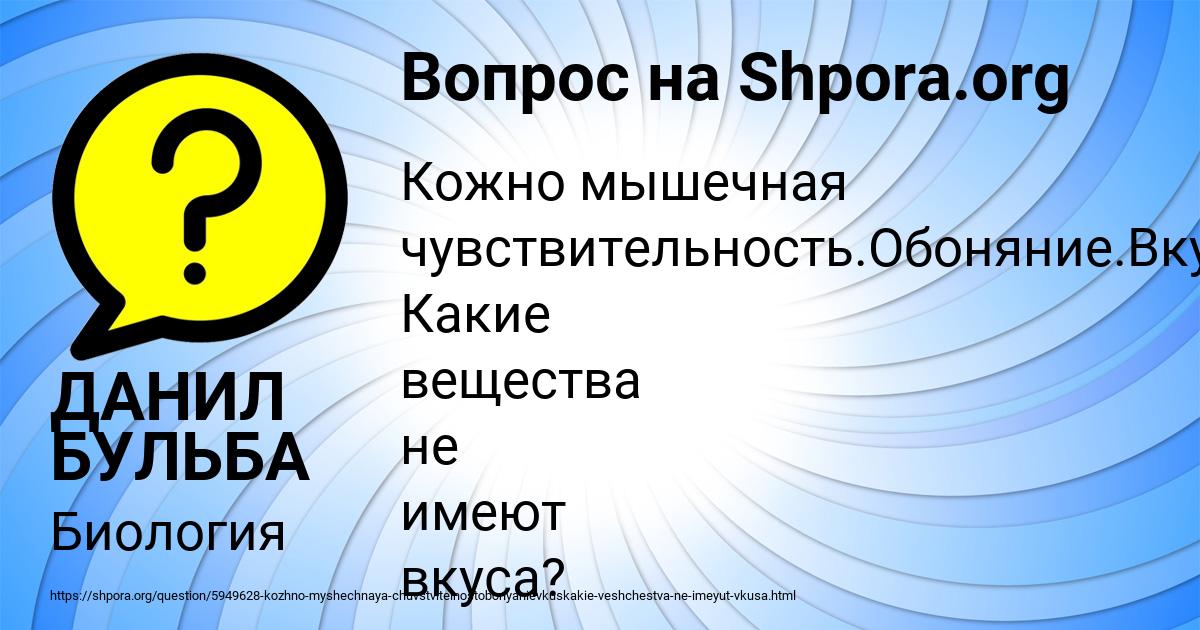 Картинка с текстом вопроса от пользователя ДАНИЛ БУЛЬБА