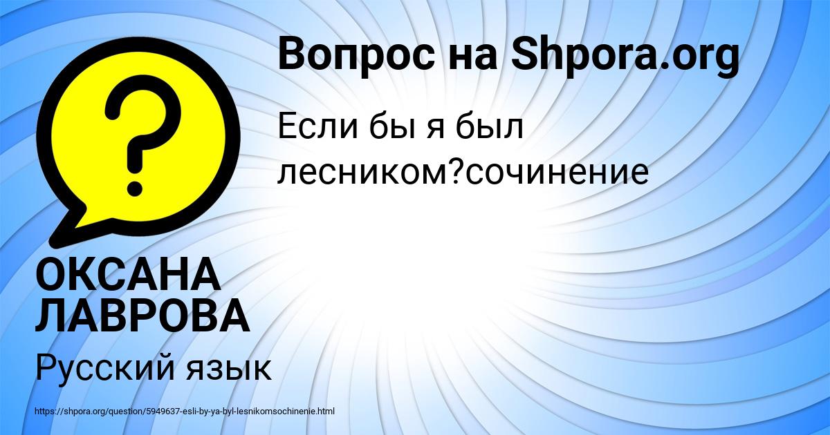 Картинка с текстом вопроса от пользователя ОКСАНА ЛАВРОВА