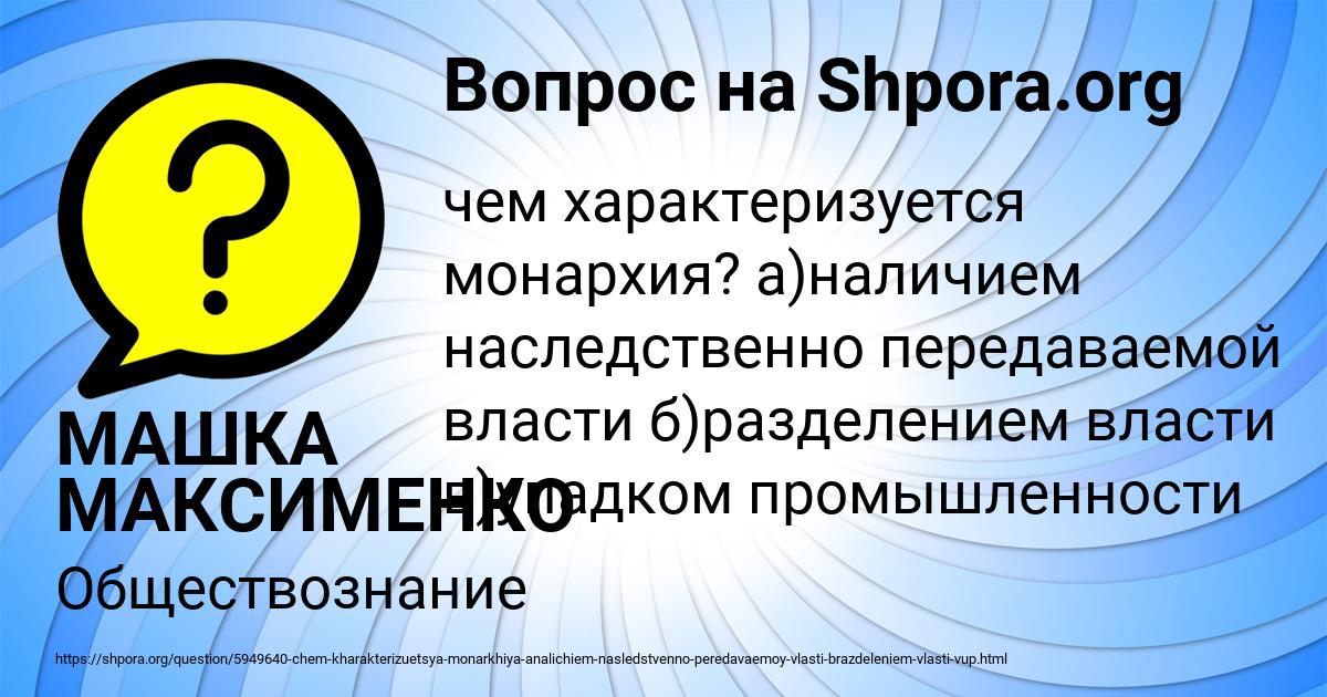 Картинка с текстом вопроса от пользователя МАШКА МАКСИМЕНКО