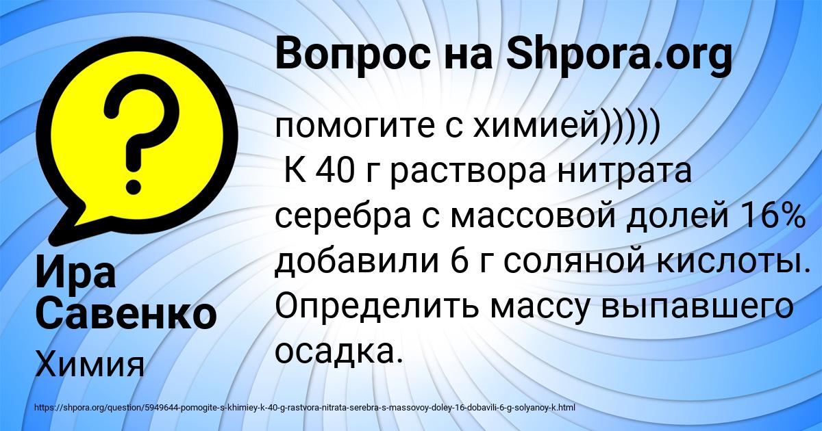 Картинка с текстом вопроса от пользователя Ира Савенко