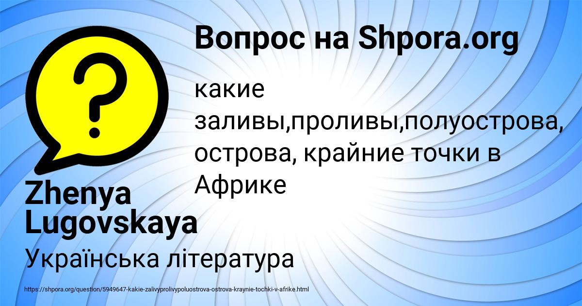 Картинка с текстом вопроса от пользователя Zhenya Lugovskaya