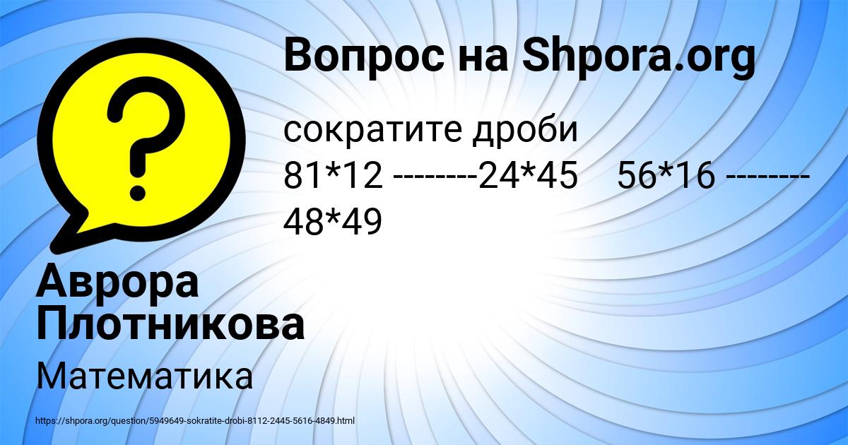 Картинка с текстом вопроса от пользователя Аврора Плотникова
