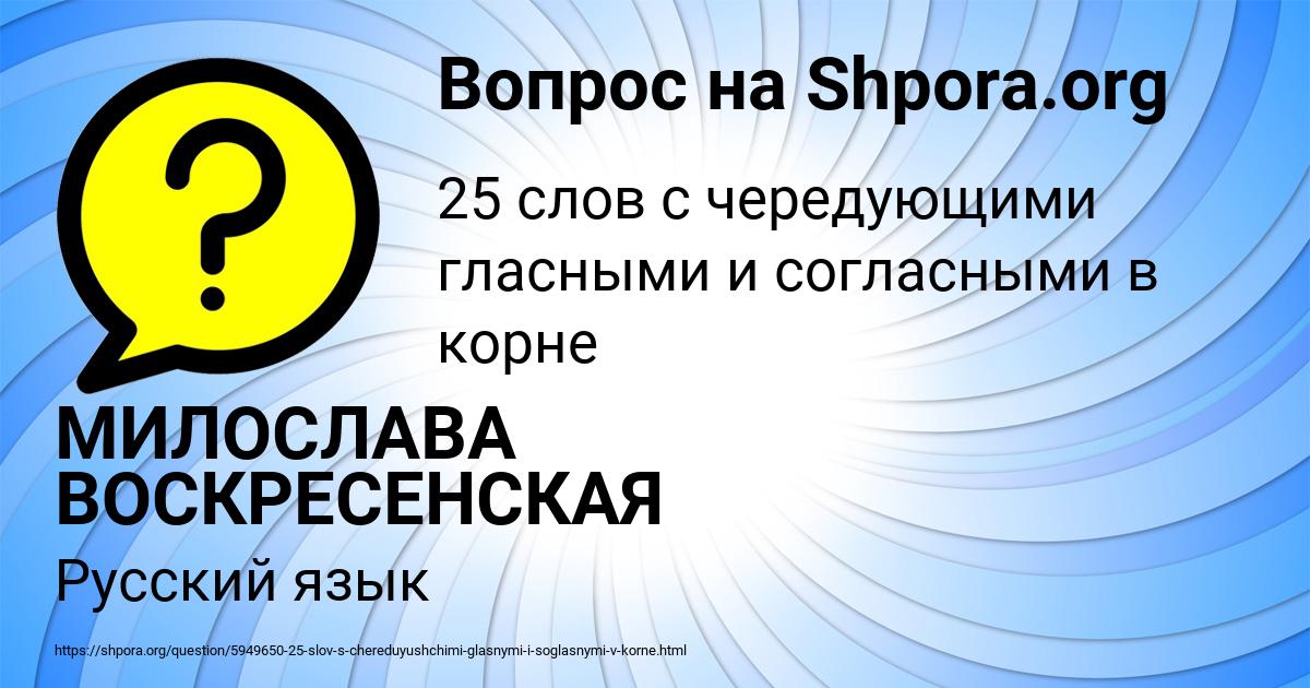 Картинка с текстом вопроса от пользователя МИЛОСЛАВА ВОСКРЕСЕНСКАЯ