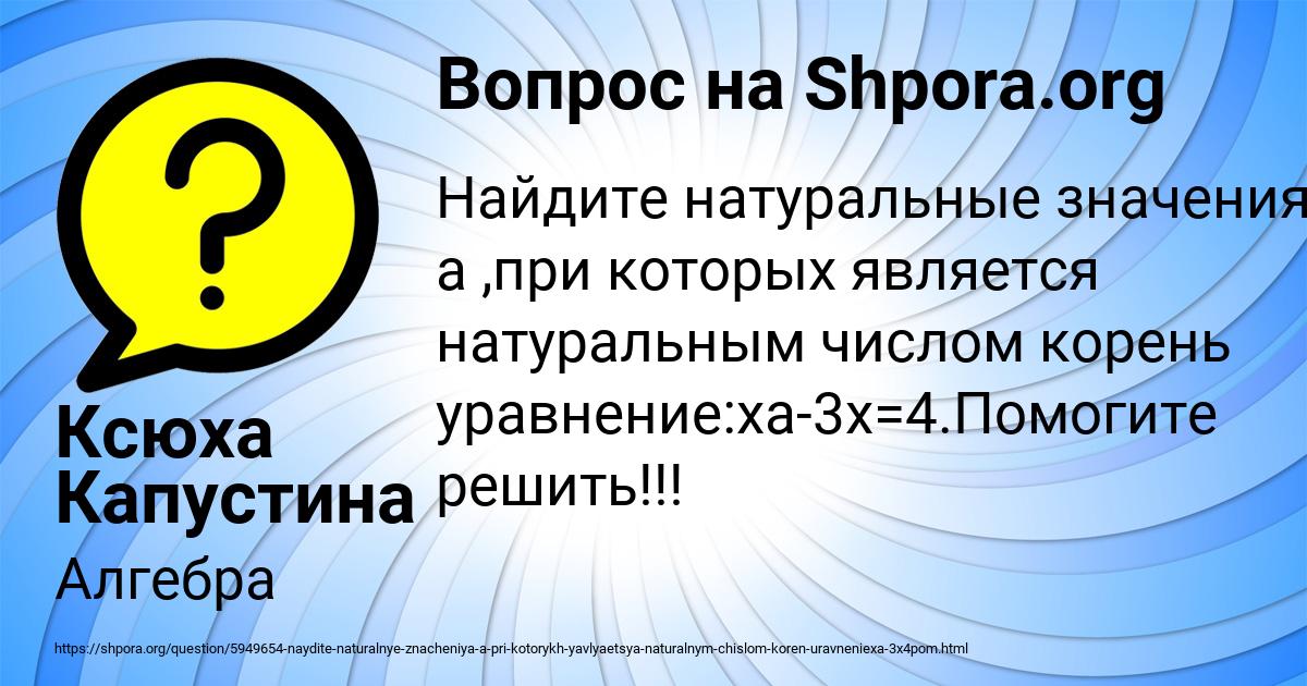 Картинка с текстом вопроса от пользователя Ксюха Капустина
