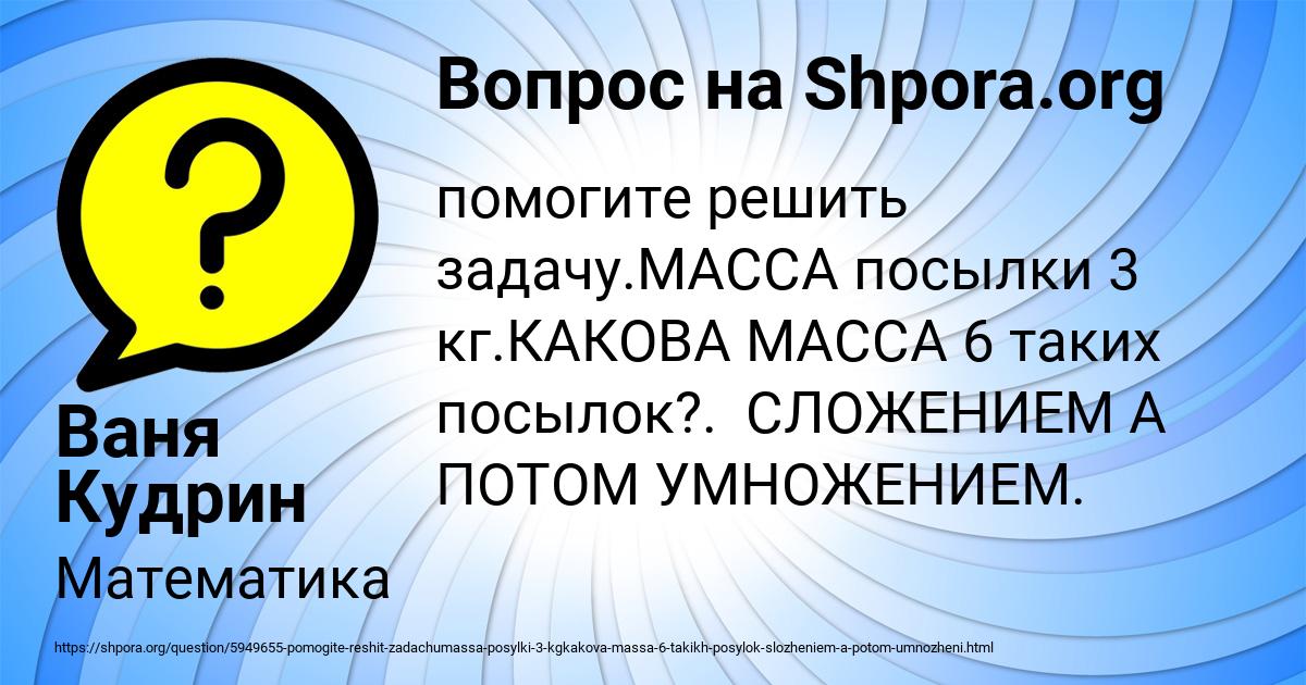 Картинка с текстом вопроса от пользователя Ваня Кудрин