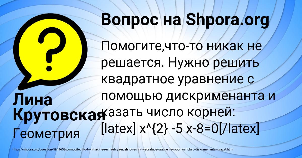 Картинка с текстом вопроса от пользователя Лина Крутовская