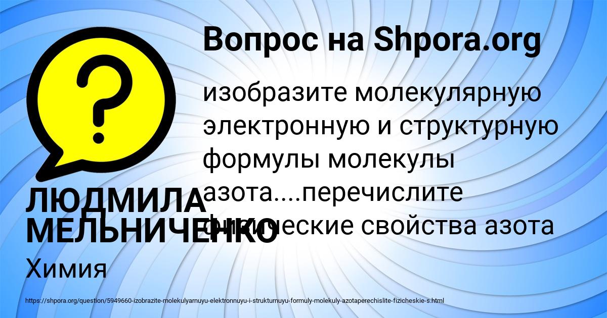Картинка с текстом вопроса от пользователя ЛЮДМИЛА МЕЛЬНИЧЕНКО