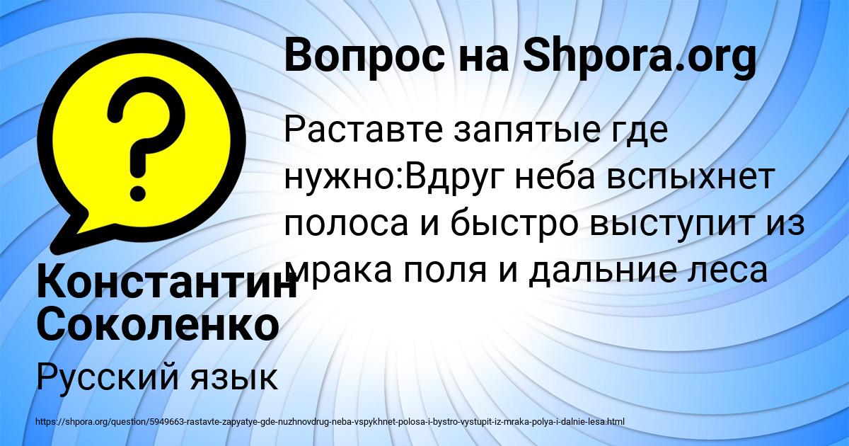 Картинка с текстом вопроса от пользователя Константин Соколенко