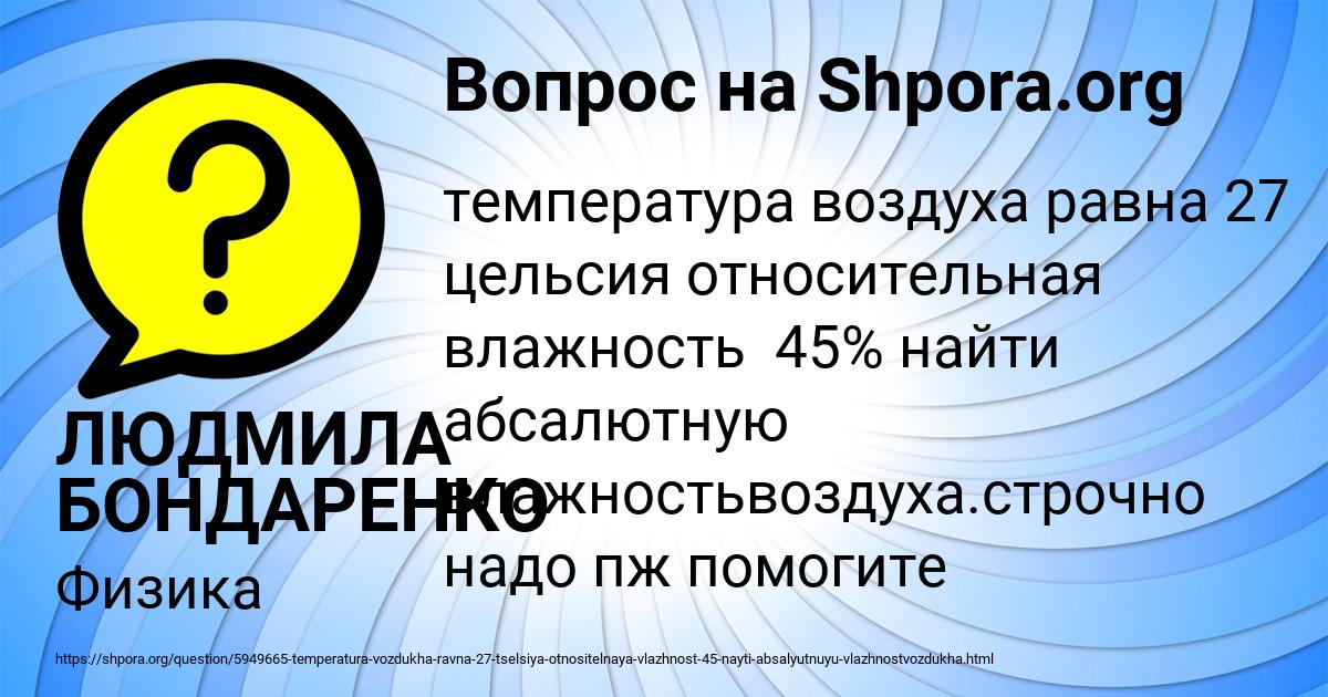 Картинка с текстом вопроса от пользователя ЛЮДМИЛА БОНДАРЕНКО