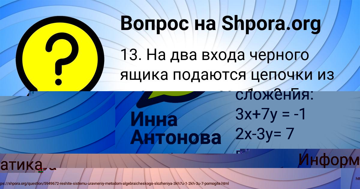 Картинка с текстом вопроса от пользователя Инна Антонова