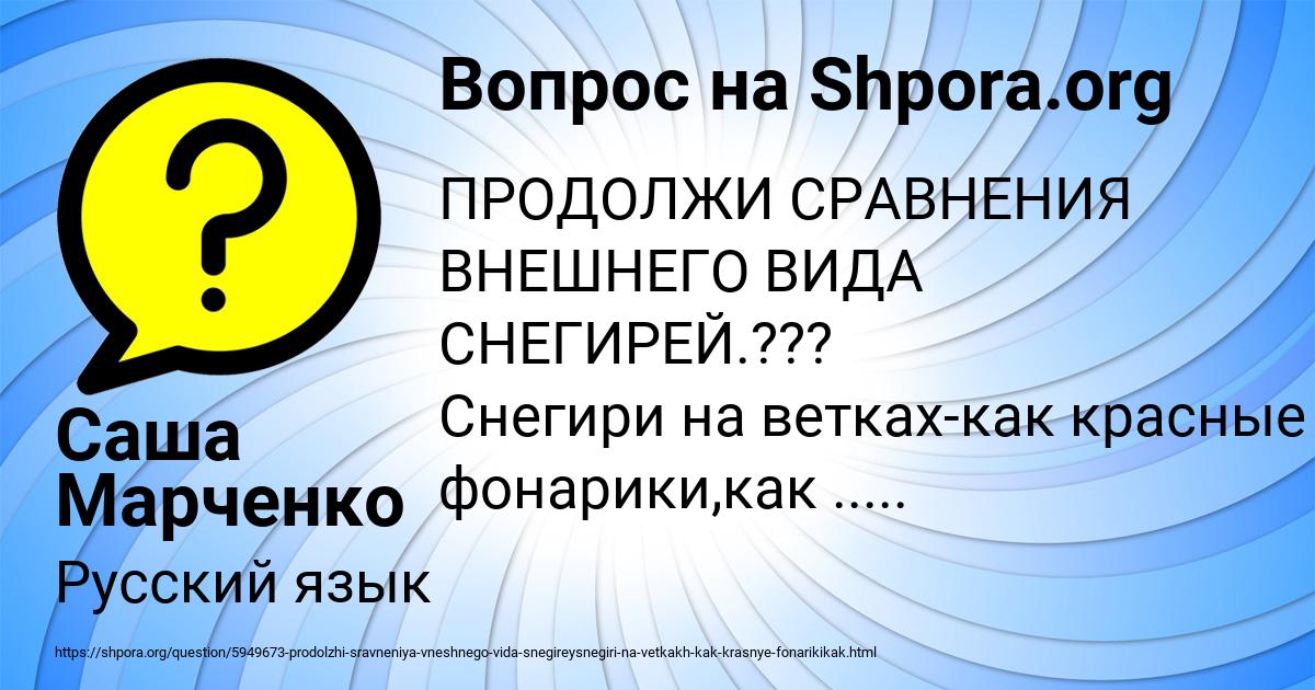 Картинка с текстом вопроса от пользователя Саша Марченко