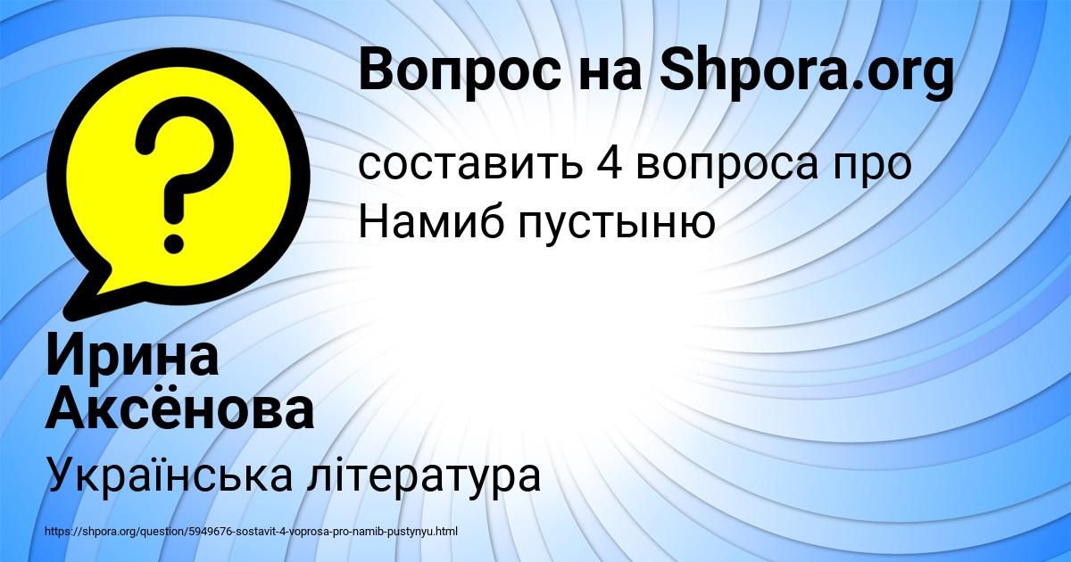 Картинка с текстом вопроса от пользователя Ирина Аксёнова