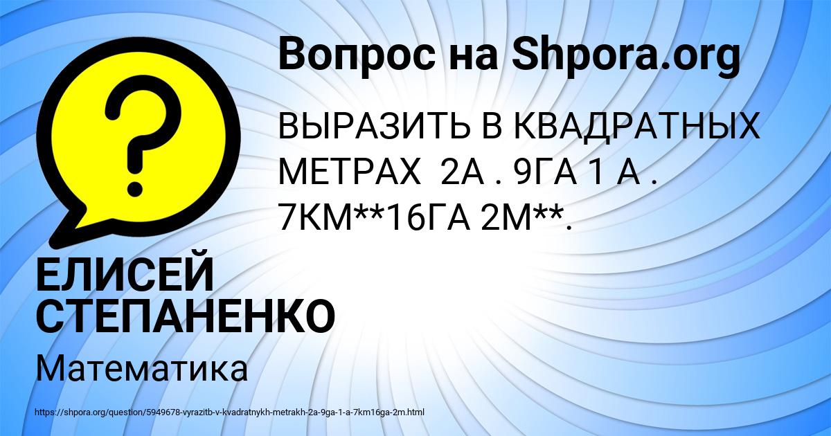 Картинка с текстом вопроса от пользователя ЕЛИСЕЙ СТЕПАНЕНКО