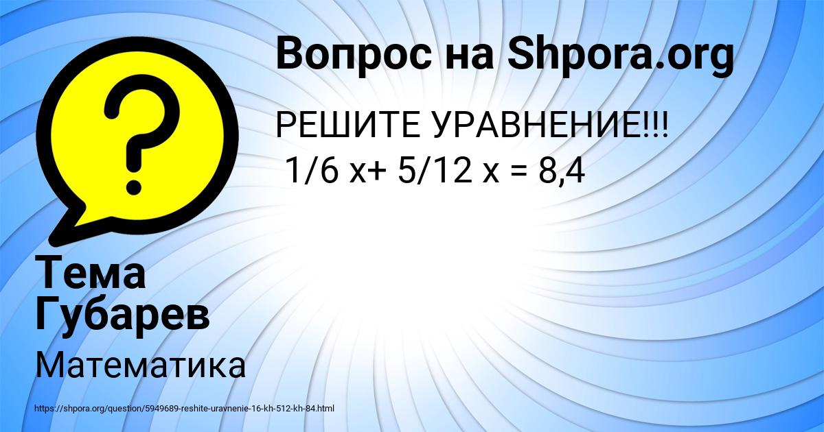 Картинка с текстом вопроса от пользователя Тема Губарев