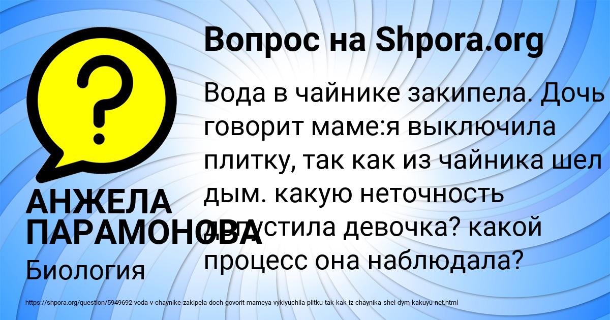Картинка с текстом вопроса от пользователя АНЖЕЛА ПАРАМОНОВА