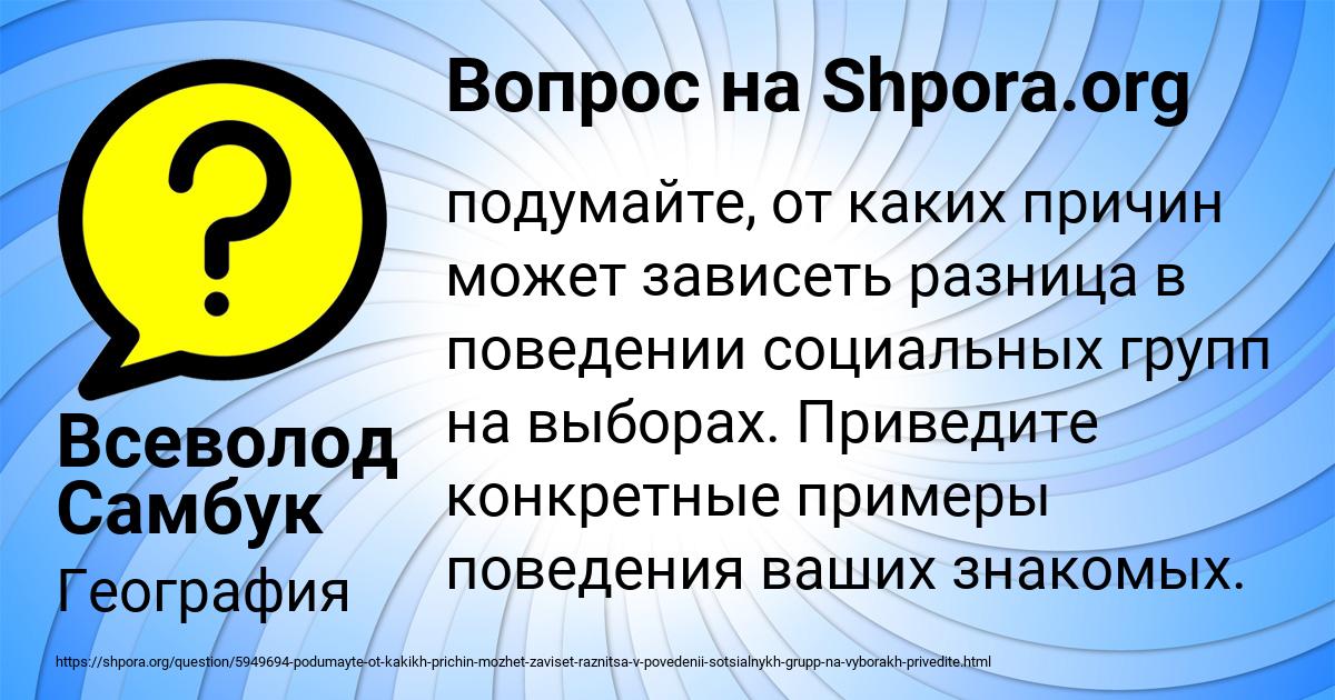 Картинка с текстом вопроса от пользователя Всеволод Самбук