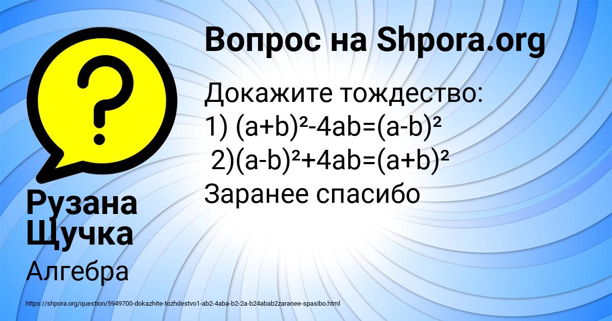 Картинка с текстом вопроса от пользователя Рузана Щучка