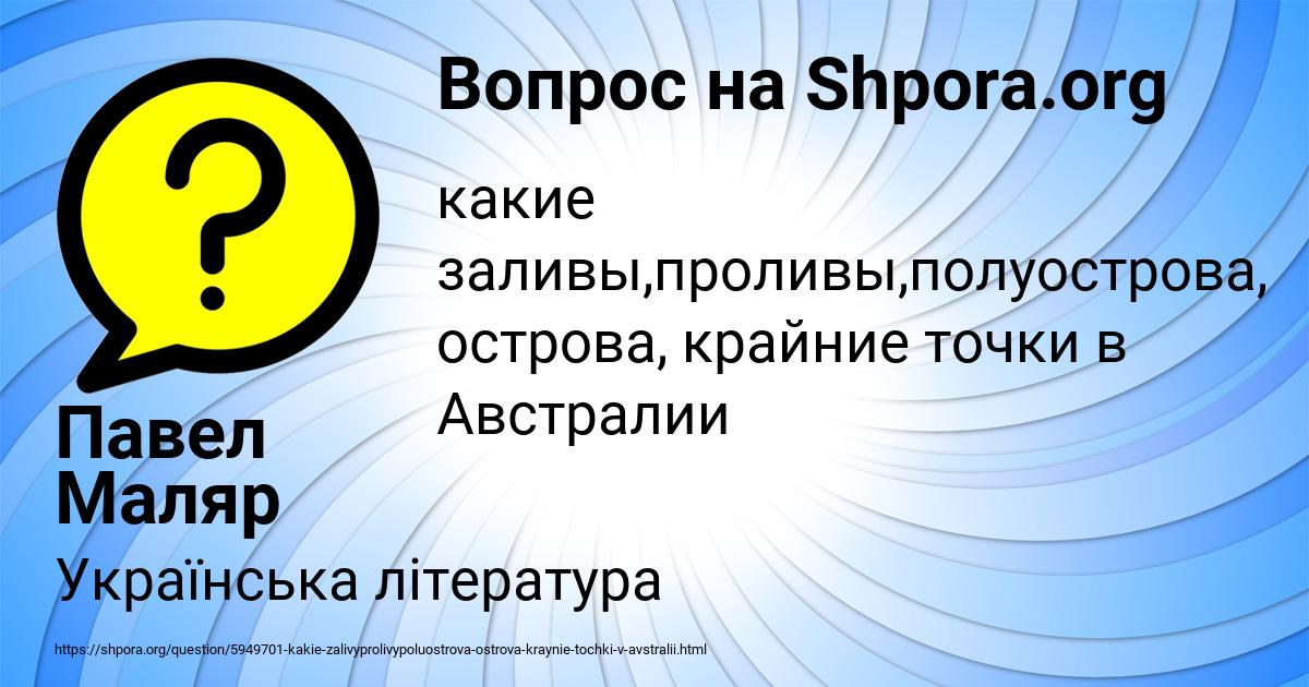 Картинка с текстом вопроса от пользователя Павел Маляр