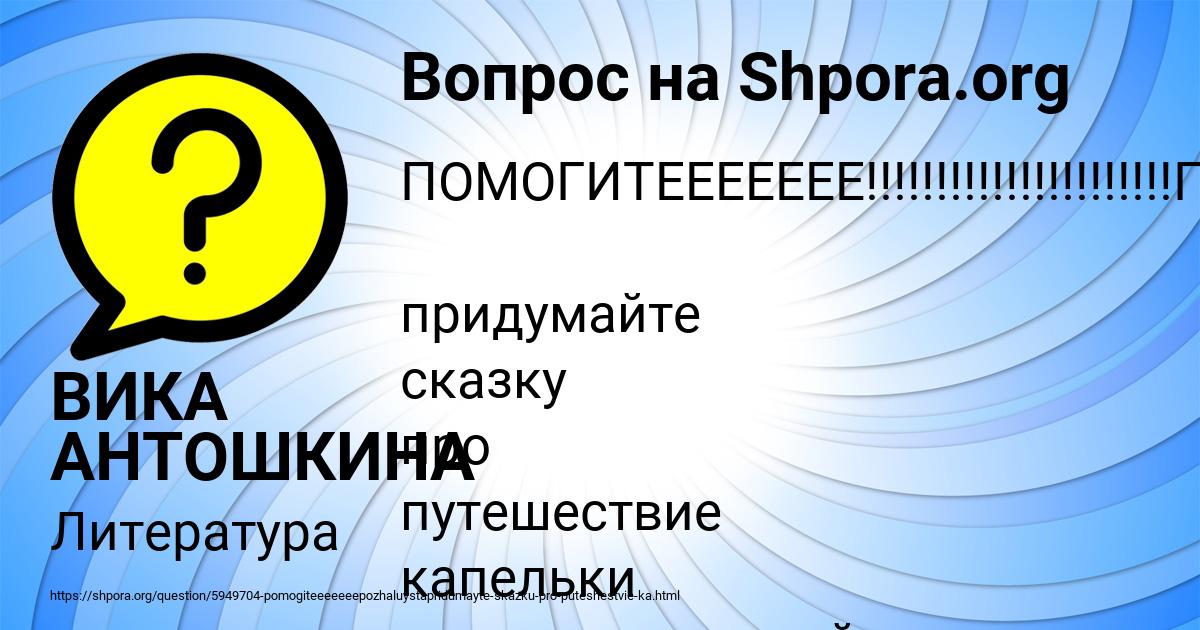 Картинка с текстом вопроса от пользователя ВИКА АНТОШКИНА
