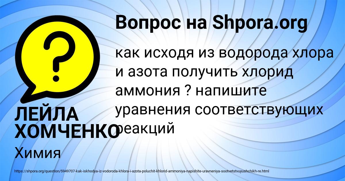 Картинка с текстом вопроса от пользователя ЛЕЙЛА ХОМЧЕНКО