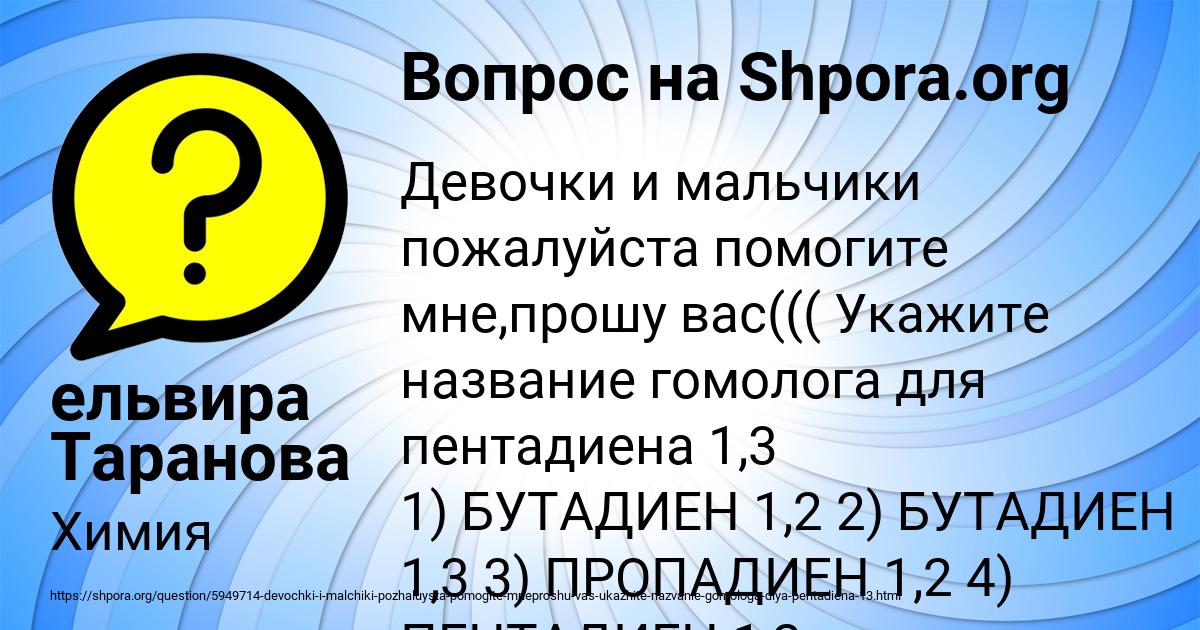 Картинка с текстом вопроса от пользователя ельвира Таранова