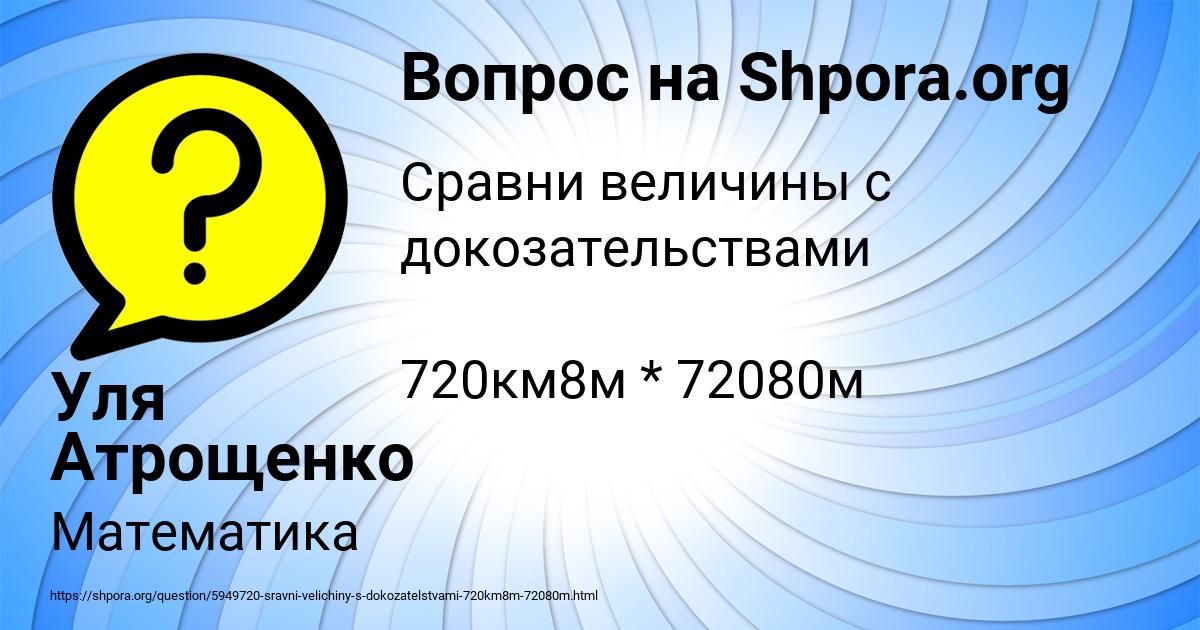 Картинка с текстом вопроса от пользователя Уля Атрощенко